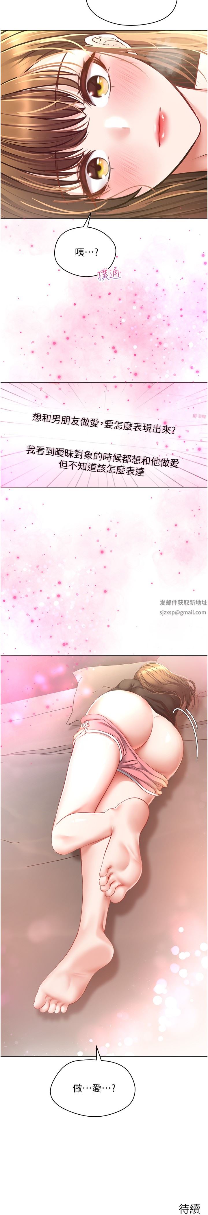 慾望成真App第16话-违背道德才够爽