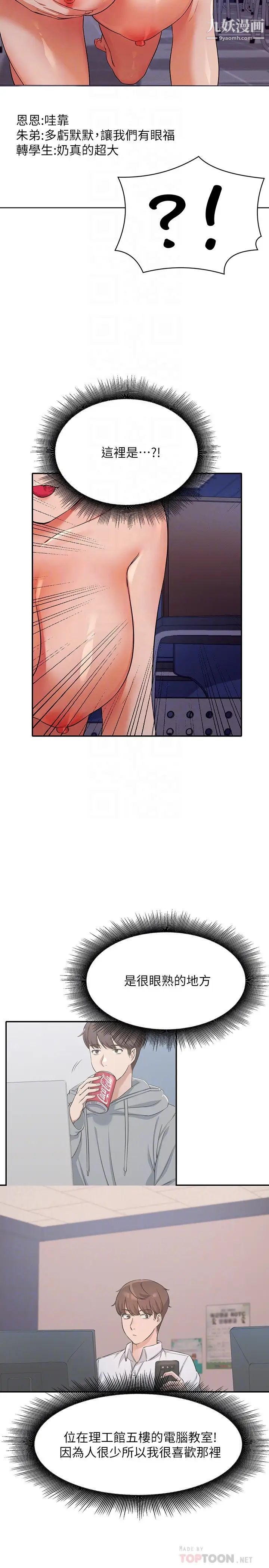 谁说理组没正妹?第16话-理组公主吸睛的火辣身材