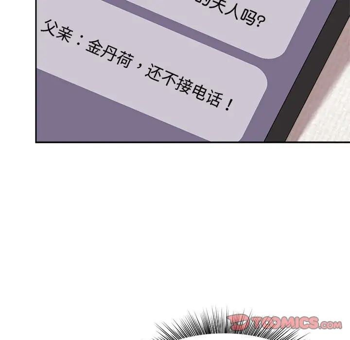 疯了才结婚第14话