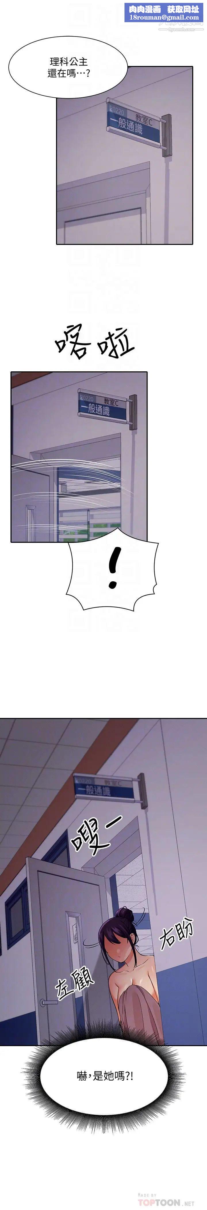 誰說理組沒正妹?第16話-理組公主吸睛的火辣身材