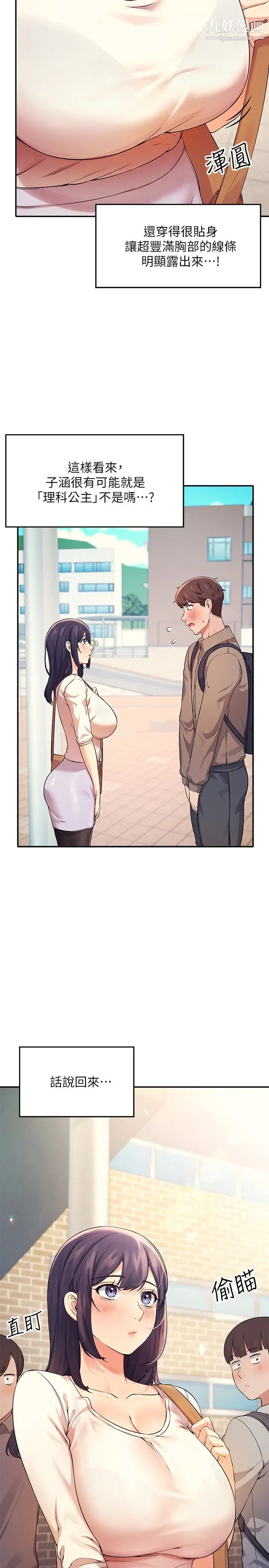 谁说理组没正妹?第17话-大胆骑上学长!