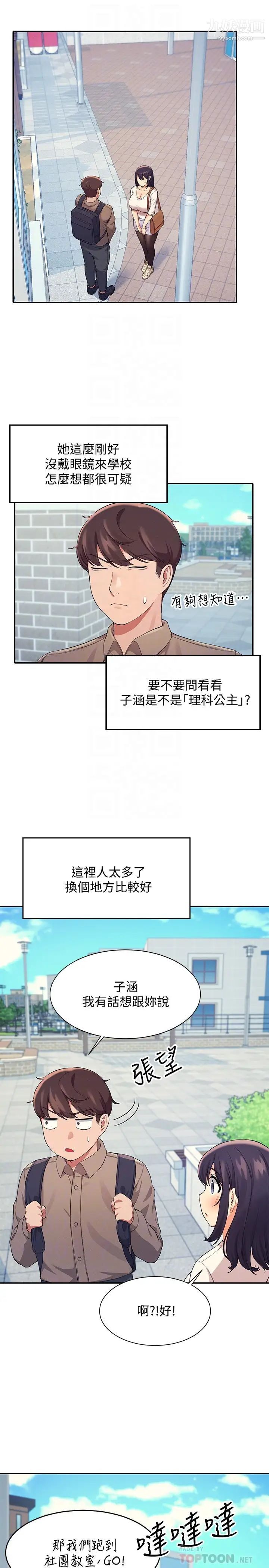 谁说理组没正妹?第17话-大胆骑上学长!