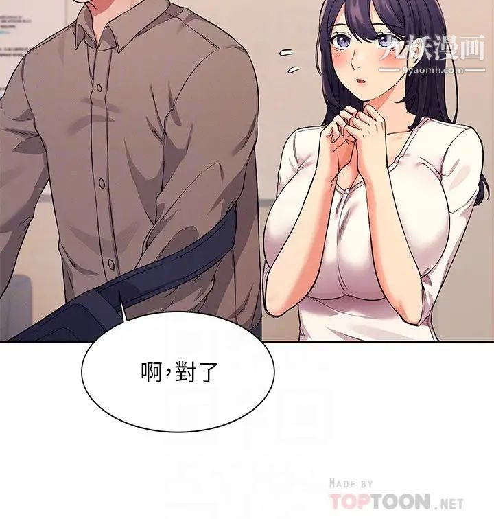 誰說理組沒正妹?第17話-大膽騎上學長!