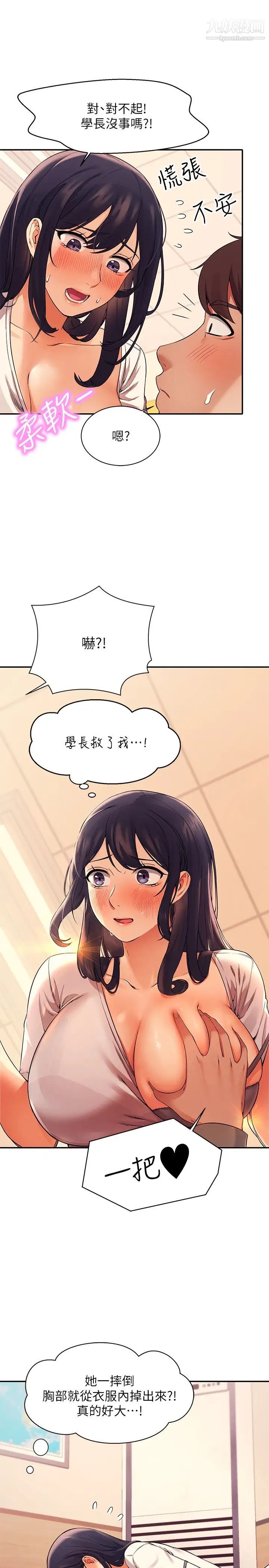 谁说理组没正妹?第17话-大胆骑上学长!