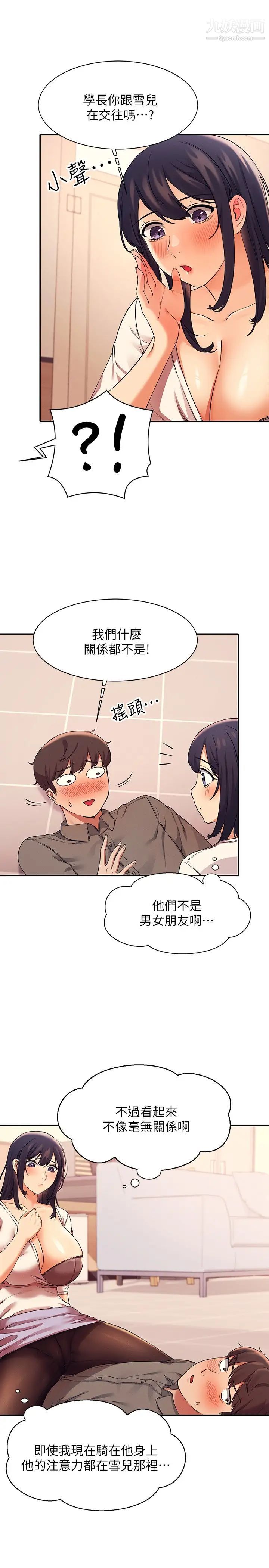 谁说理组没正妹?第17话-大胆骑上学长!