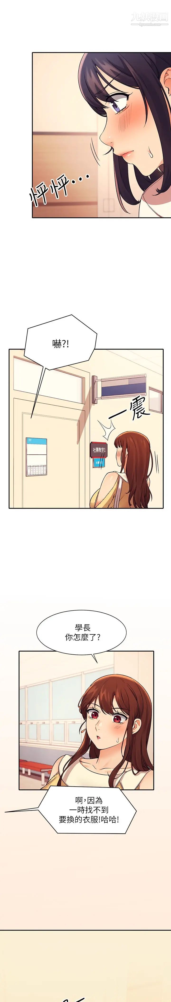 誰說理組沒正妹?第17話-大膽騎上學長!