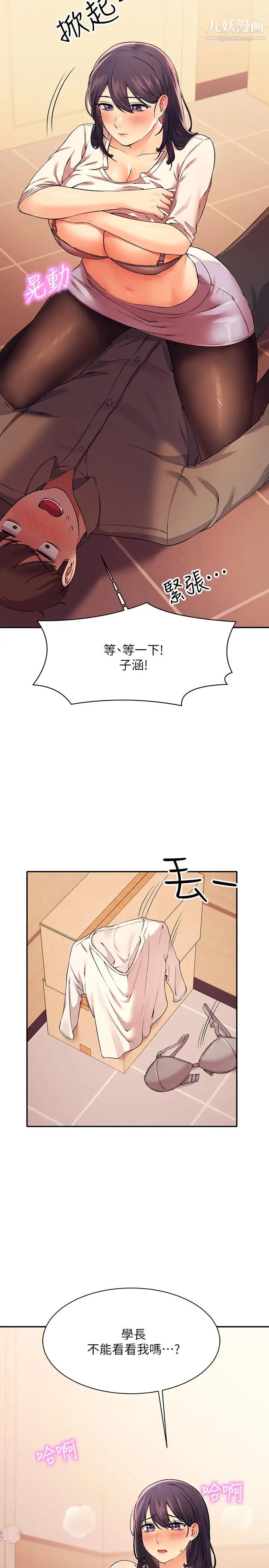 谁说理组没正妹?第17话-大胆骑上学长!