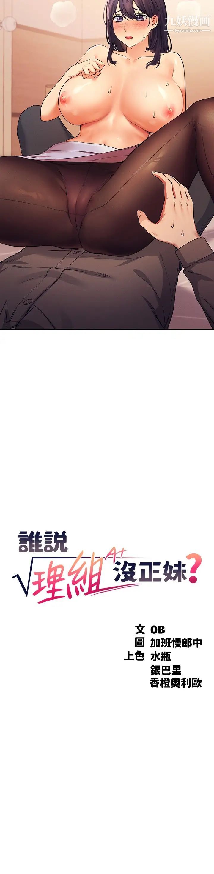 誰說理組沒正妹?第18話-其實人傢是第一次…