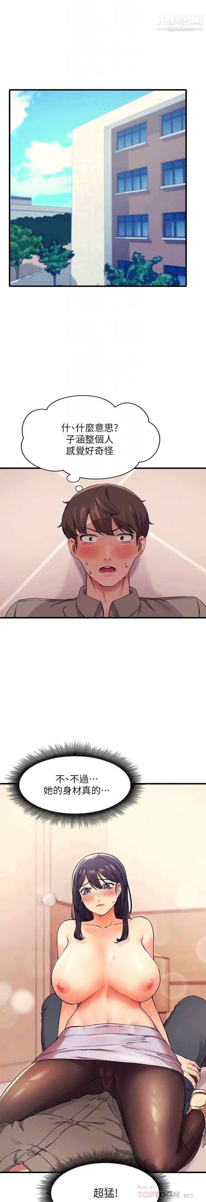 誰說理組沒正妹?第18話-其實人傢是第一次…