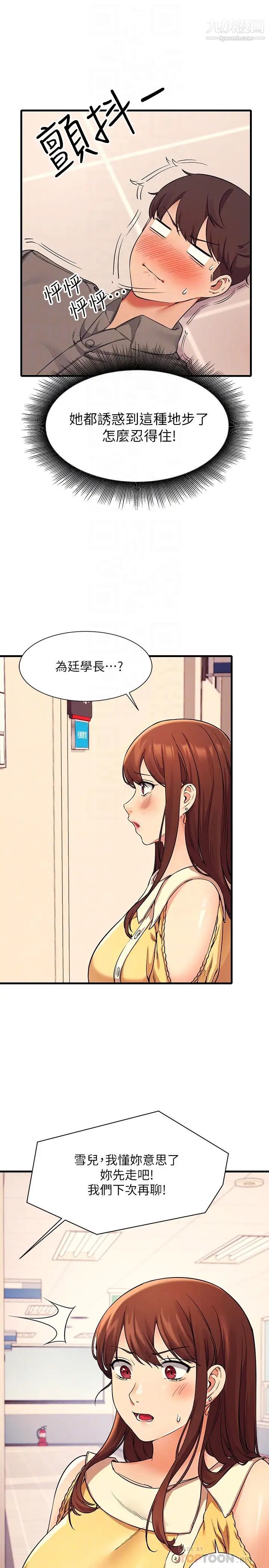 誰說理組沒正妹?第18話-其實人傢是第一次…