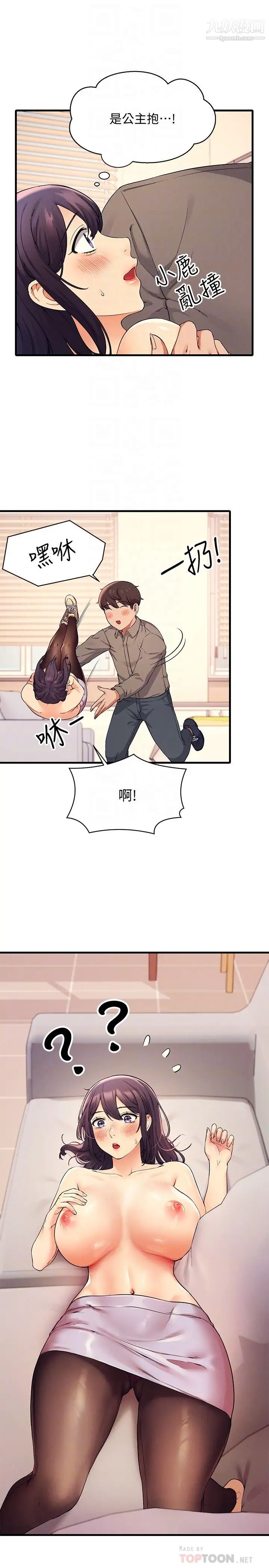 谁说理组没正妹?第18话-其实人傢是第一次…