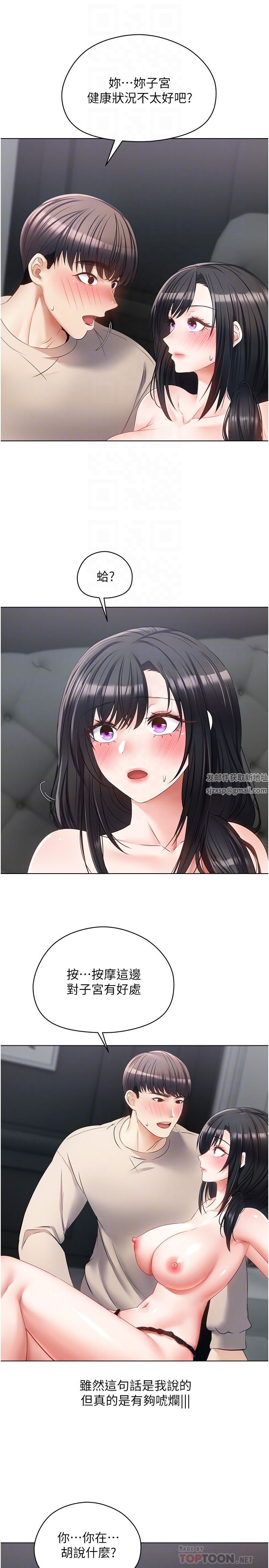 慾望成真App第20話-終於征服銅墻鐵壁