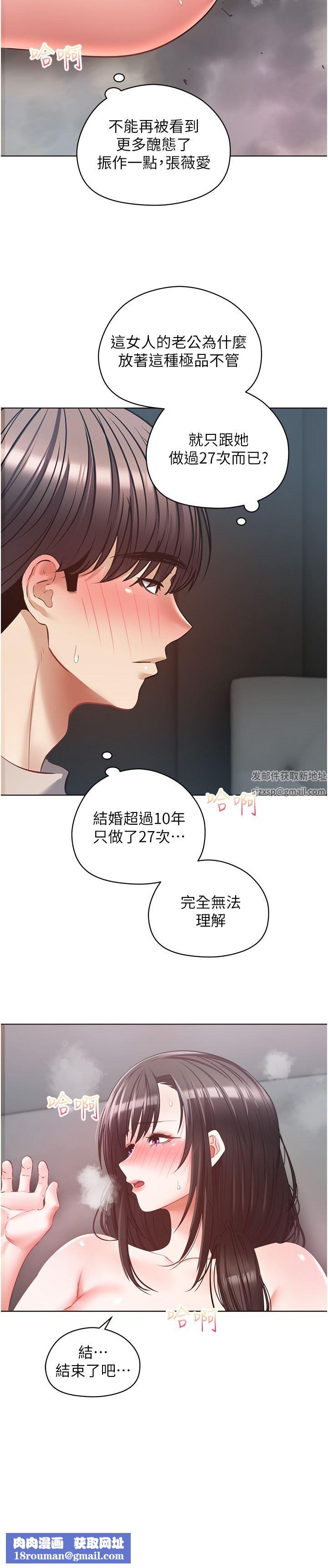 慾望成真App第20话-终于征服铜墻铁壁