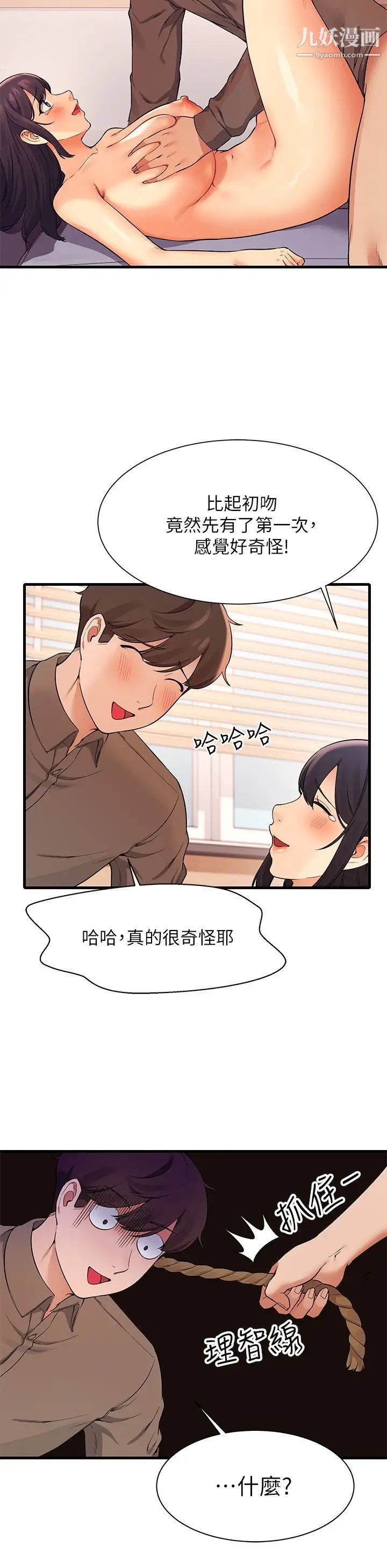 誰說理組沒正妹?第18話-其實人傢是第一次…