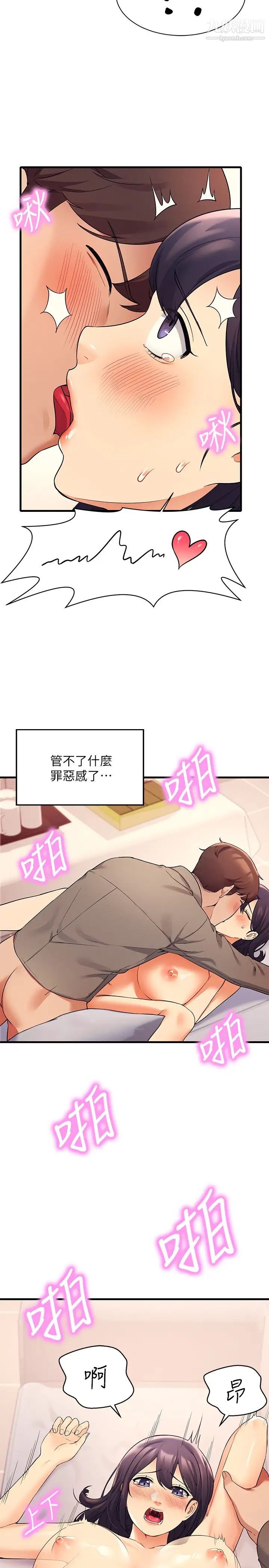 谁说理组没正妹?第18话-其实人傢是第一次…