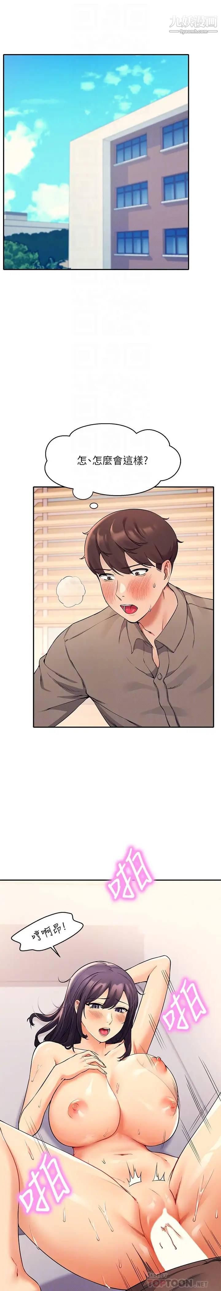 誰說理組沒正妹?第19話-子涵的第一次高潮