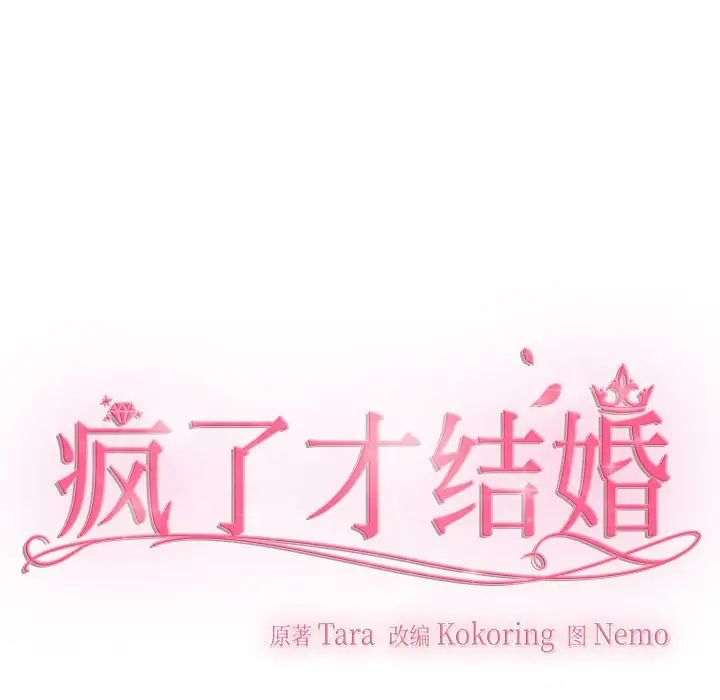 疯了才结婚第15话