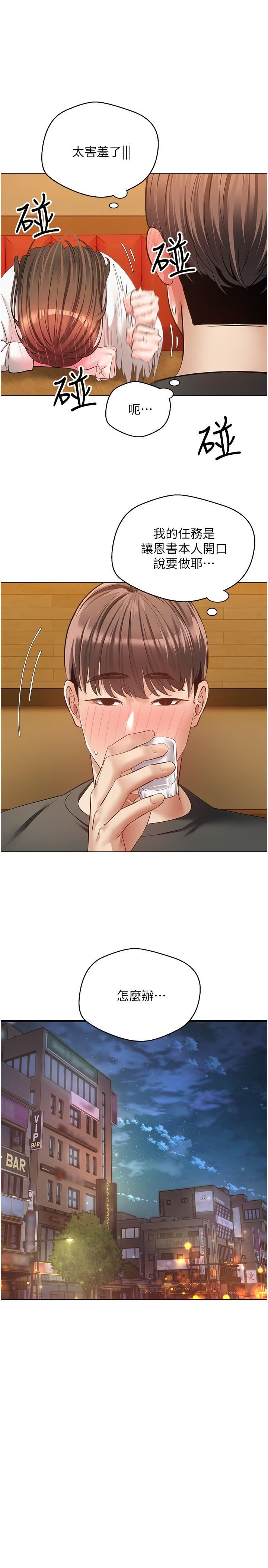 慾望成真App第21話-渴望性愛的20歲