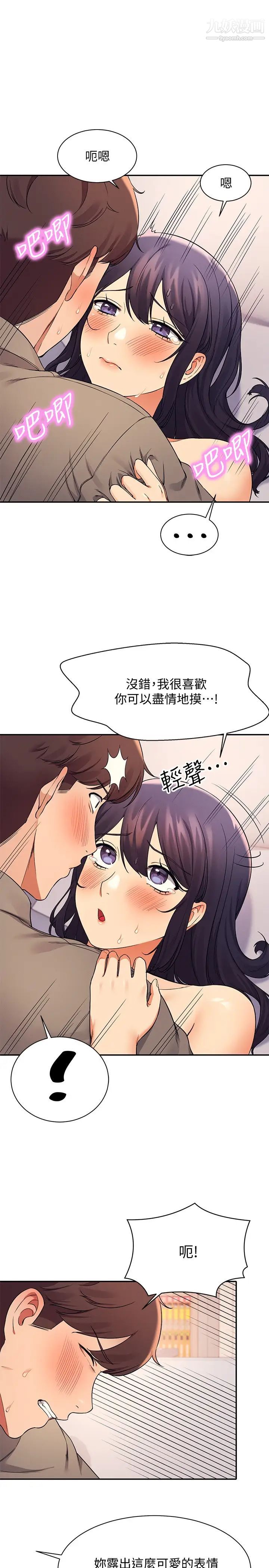 誰說理組沒正妹?第20話-全都射給我