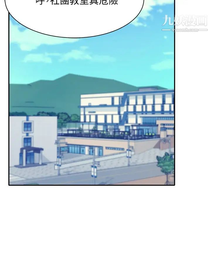 誰說理組沒正妹?第20話-全都射給我