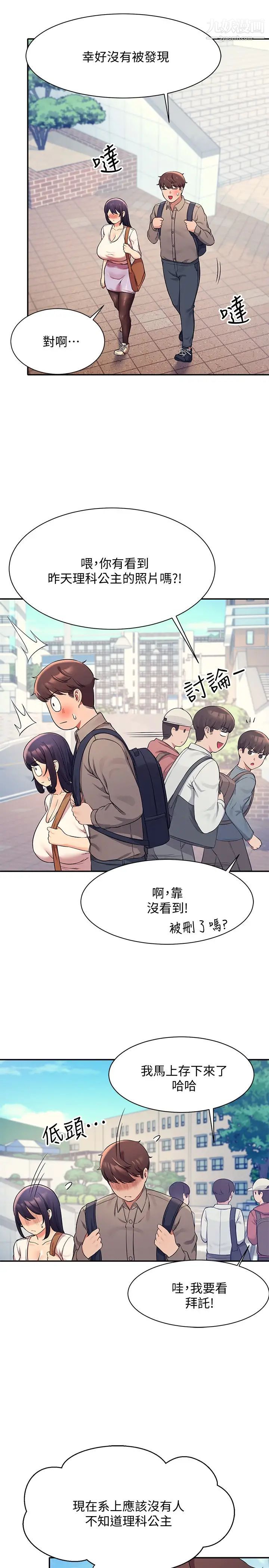 谁说理组没正妹?第20话-全都射给我