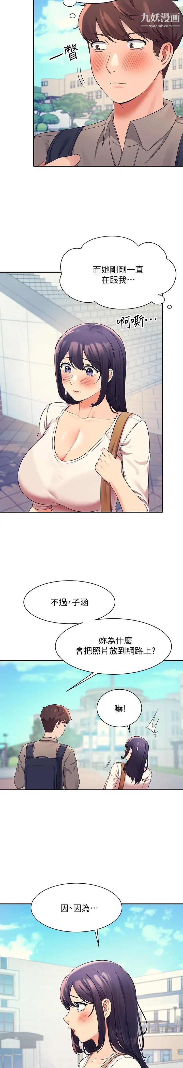 誰說理組沒正妹?第20話-全都射給我