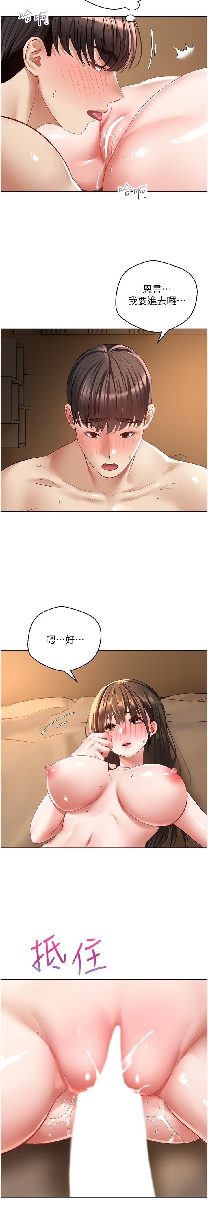 慾望成真App第23話-開發處女鮑