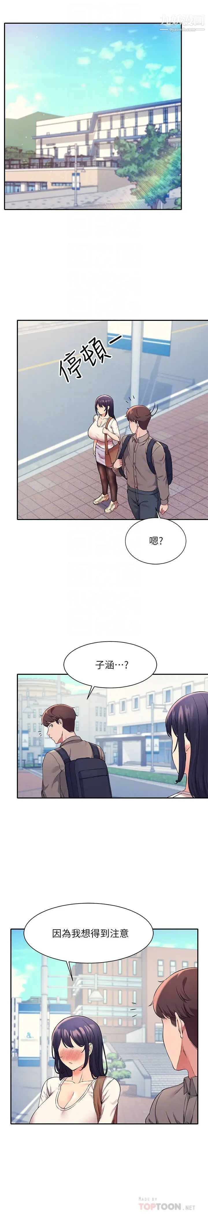 谁说理组没正妹?第21话-子涵体内...还有我的精液