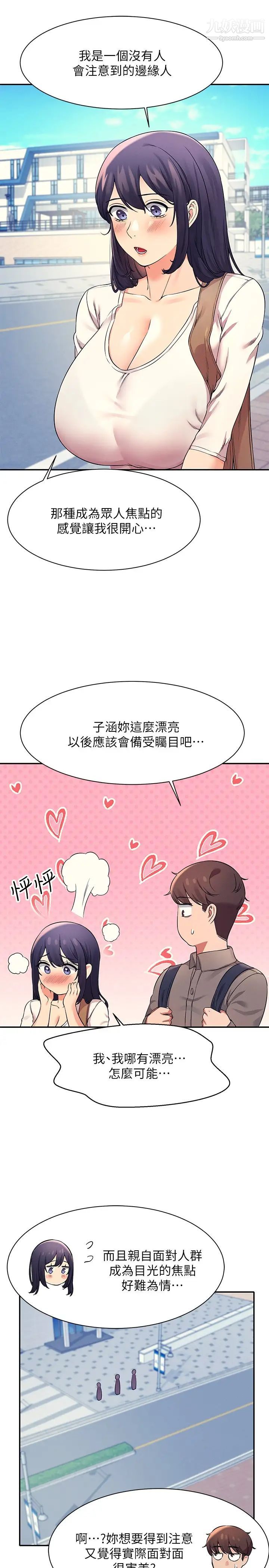 誰說理組沒正妹?第21話-子涵體內...還有我的精液