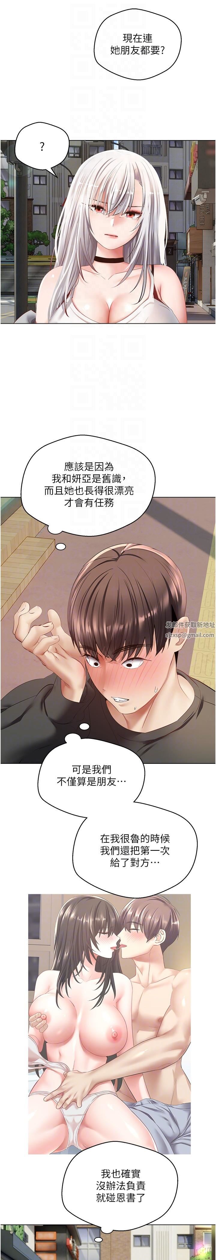 慾望成真App第24话-连朋友一起吃掉的任务登场