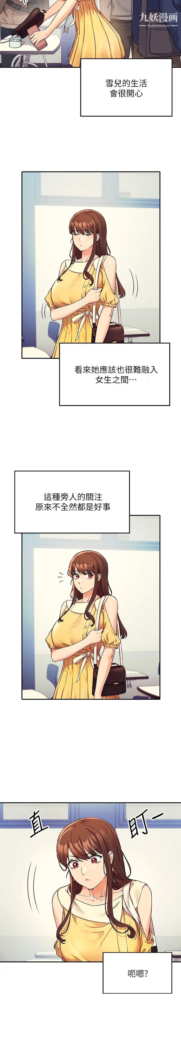 誰說理組沒正妹?第21話-子涵體內...還有我的精液