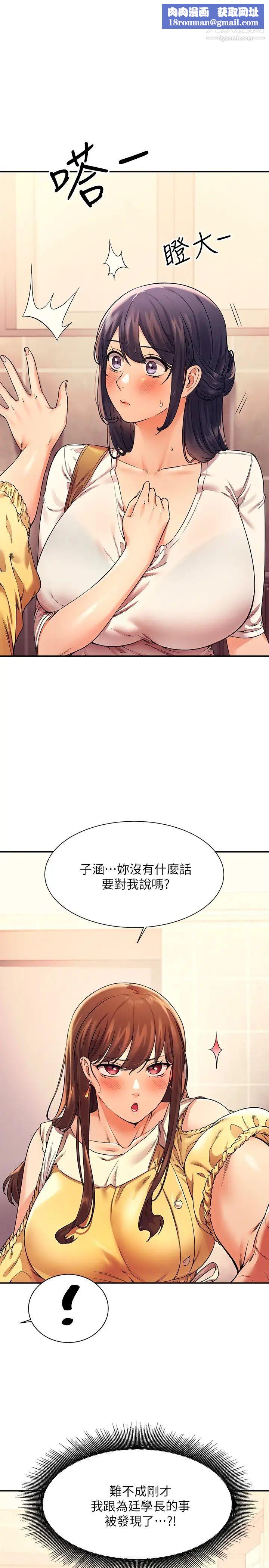 谁说理组没正妹?第22话-火辣助教的邀约