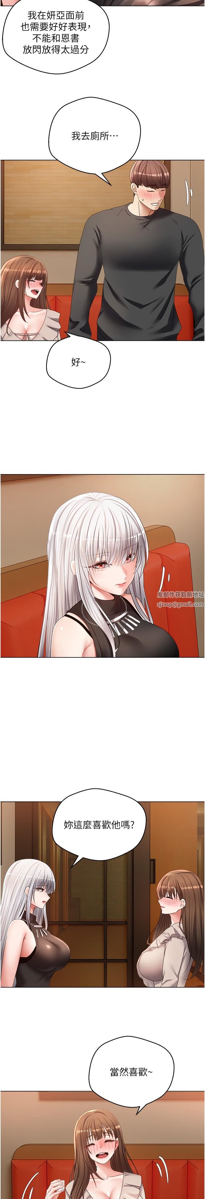 慾望成真App第25话-变成色魔的小妹妹