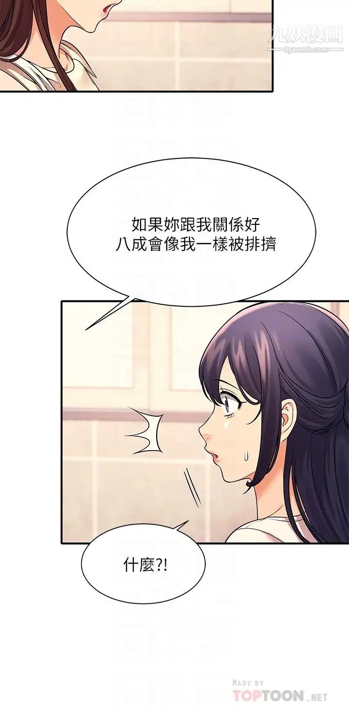 谁说理组没正妹?第22话-火辣助教的邀约