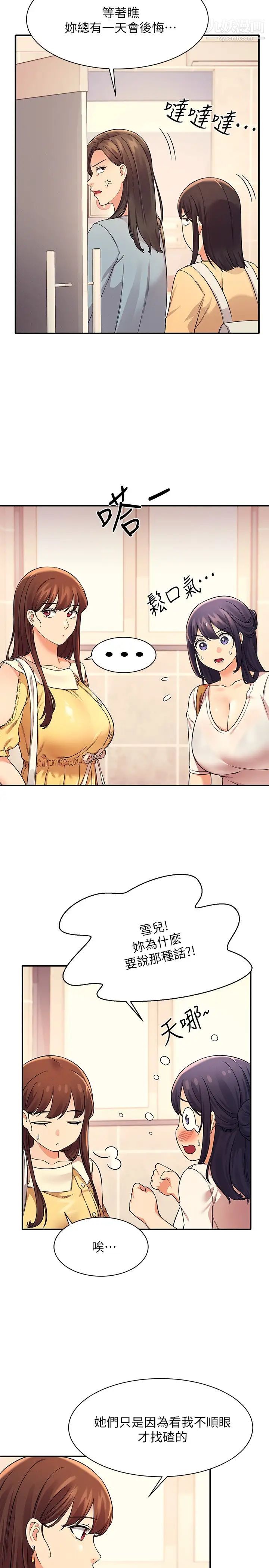 谁说理组没正妹?第22话-火辣助教的邀约