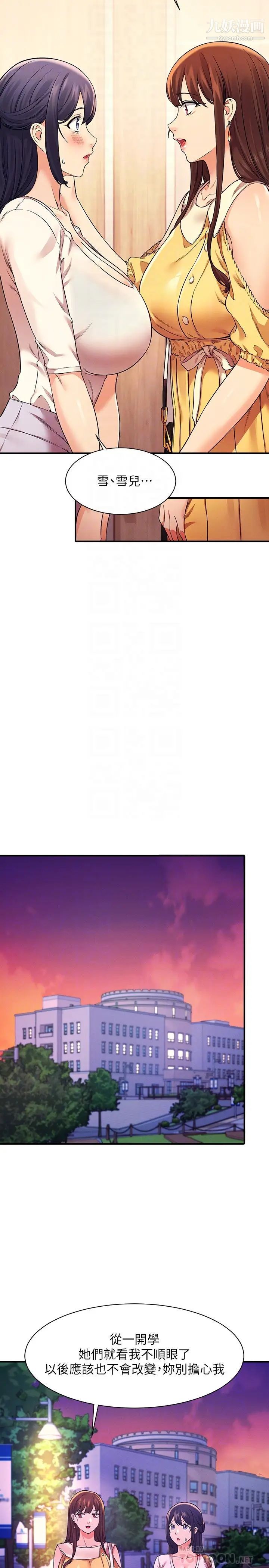 谁说理组没正妹?第22话-火辣助教的邀约