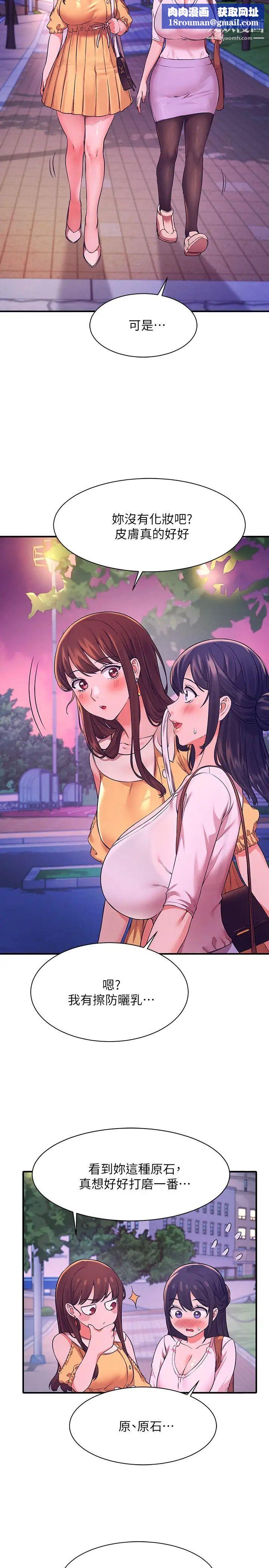 谁说理组没正妹?第22话-火辣助教的邀约