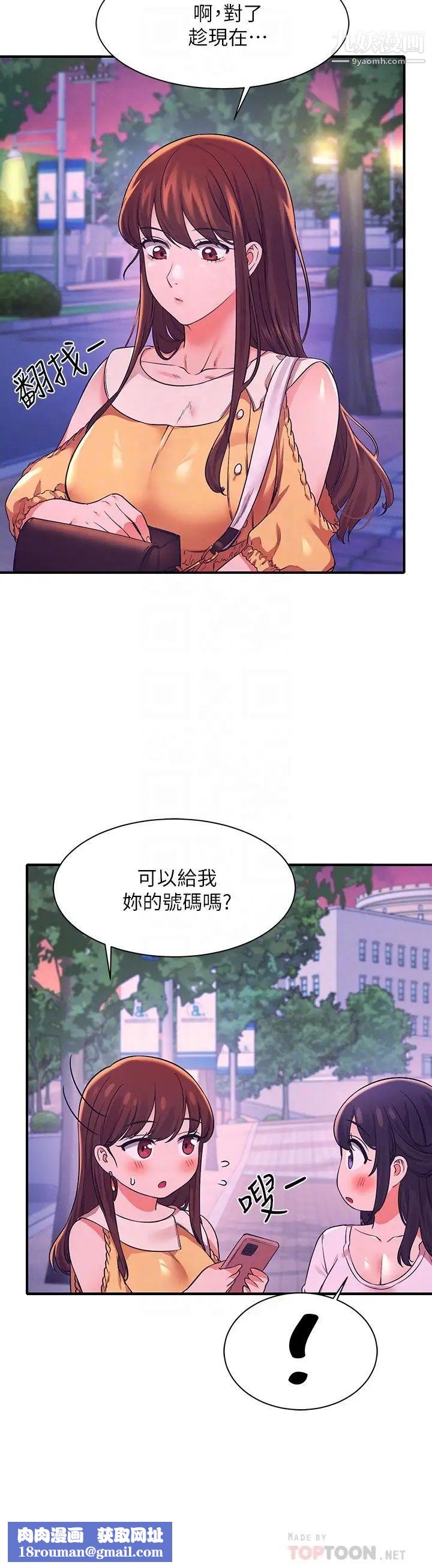 谁说理组没正妹?第22话-火辣助教的邀约