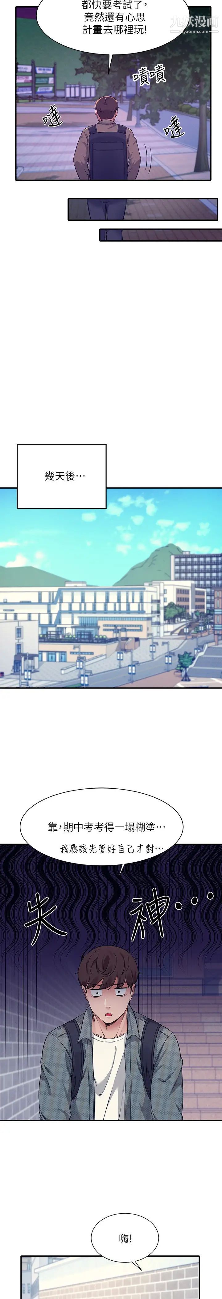 谁说理组没正妹?第22话-火辣助教的邀约