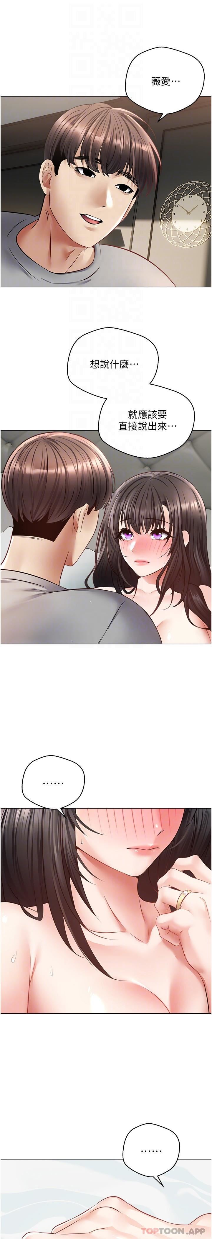 慾望成真App第28話-在人妻體內射滿滿