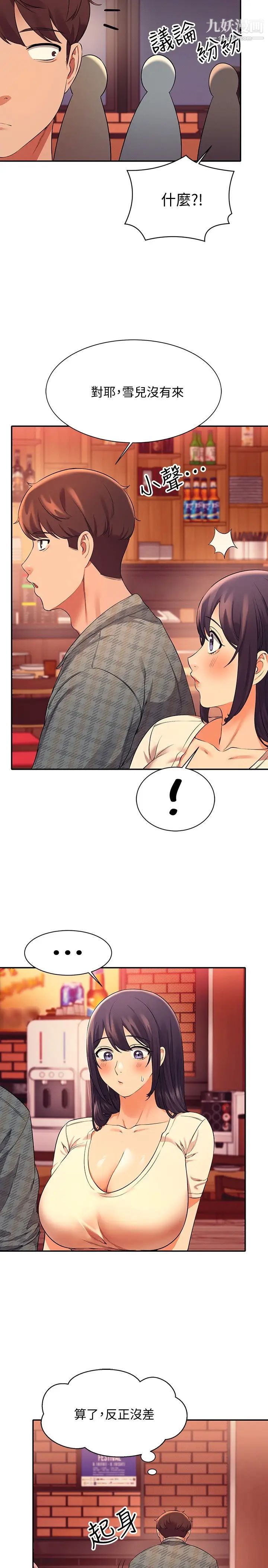 誰說理組沒正妹?第23話-撒嬌小狗狗VS清純小綿羊