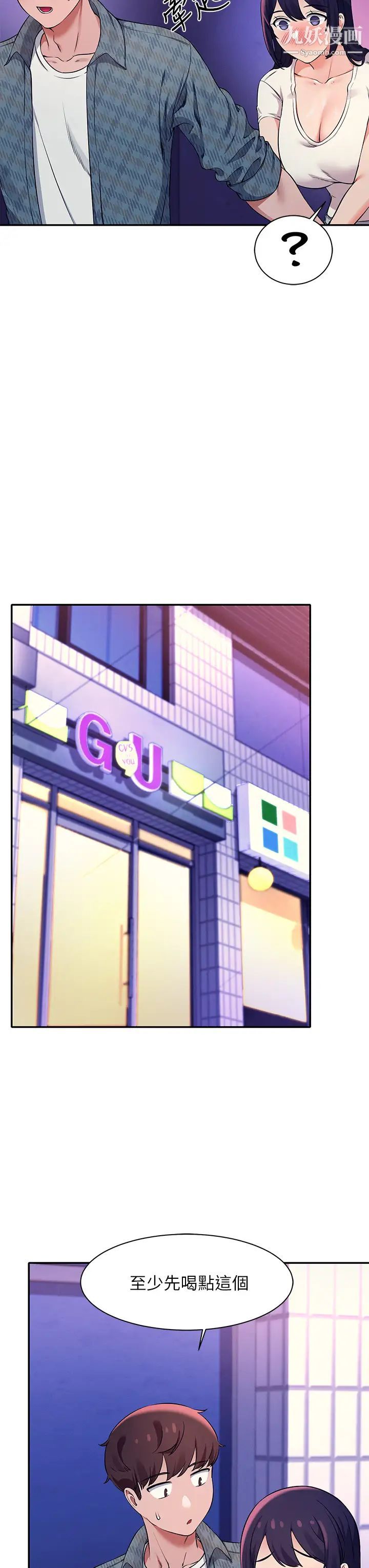 谁说理组没正妹?第24话-撕开丝袜直接来