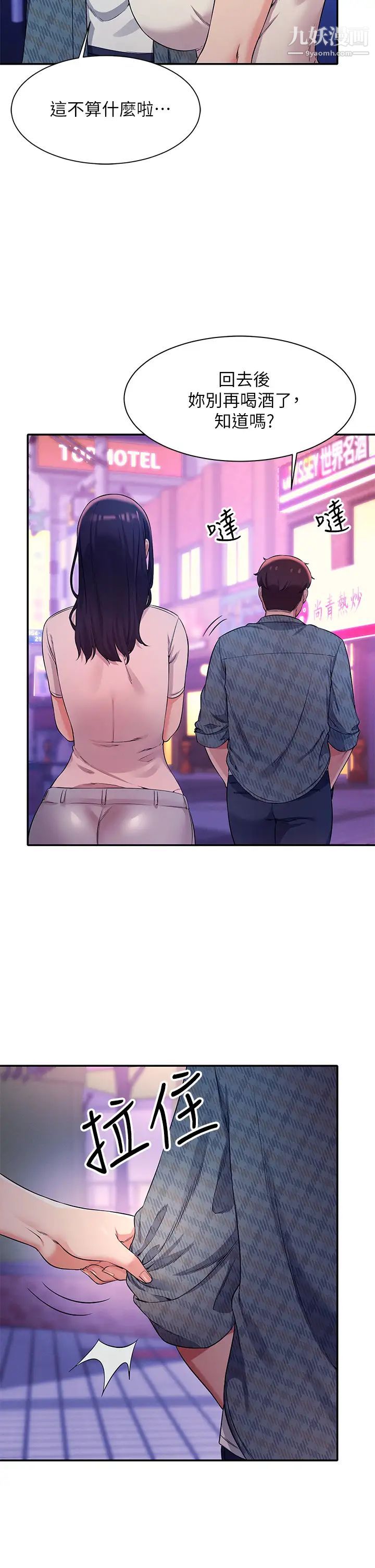 谁说理组没正妹?第24话-撕开丝袜直接来