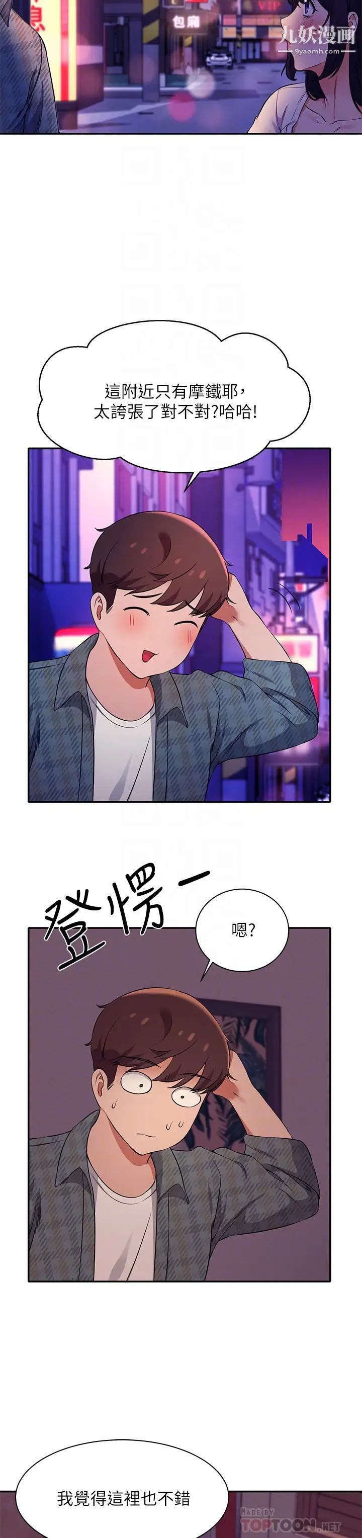 谁说理组没正妹?第24话-撕开丝袜直接来