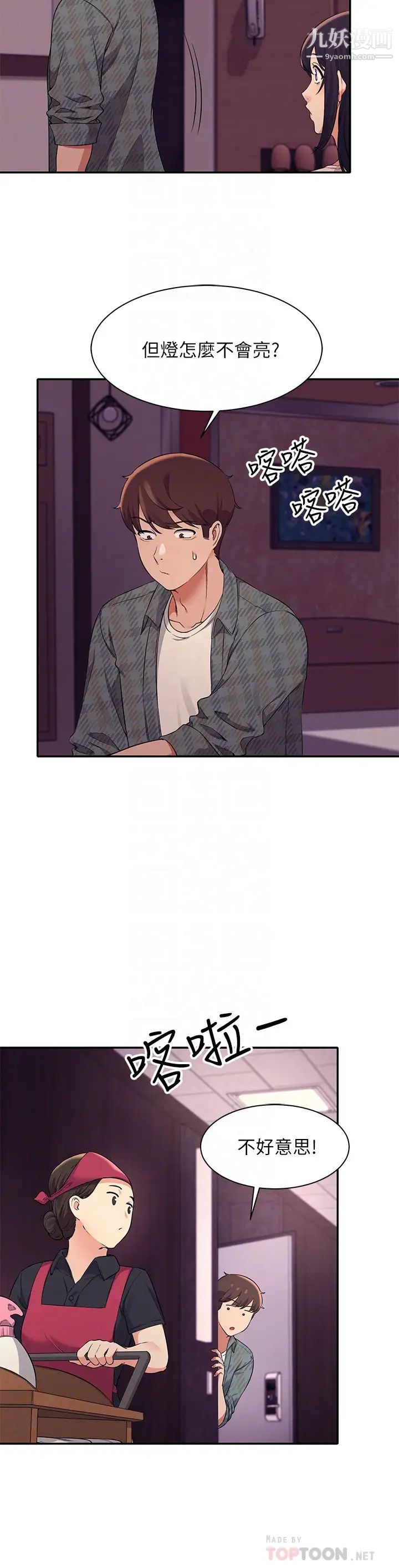 谁说理组没正妹?第24话-撕开丝袜直接来