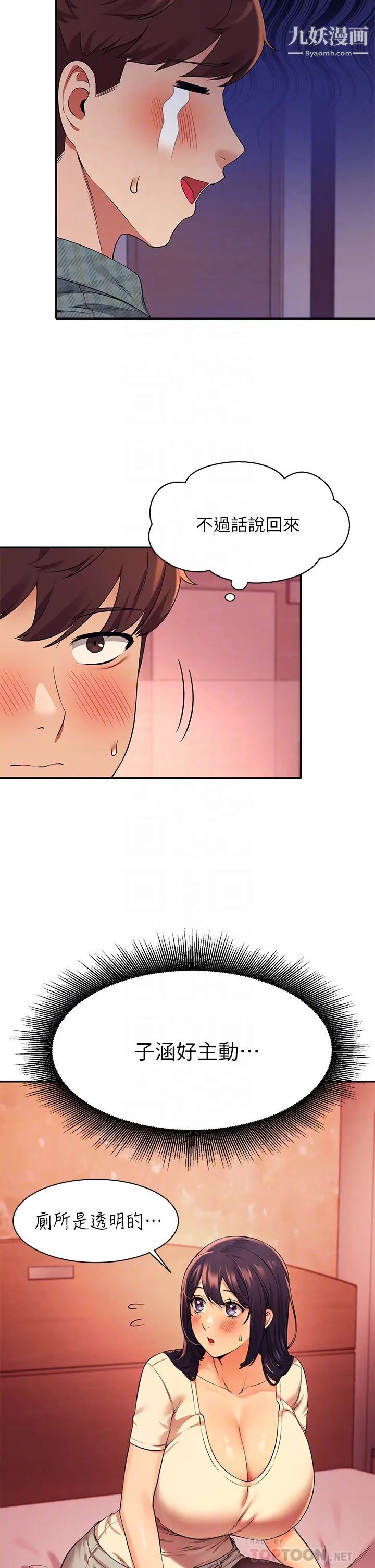 谁说理组没正妹?第24话-撕开丝袜直接来