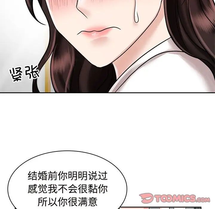 疯了才结婚第17话