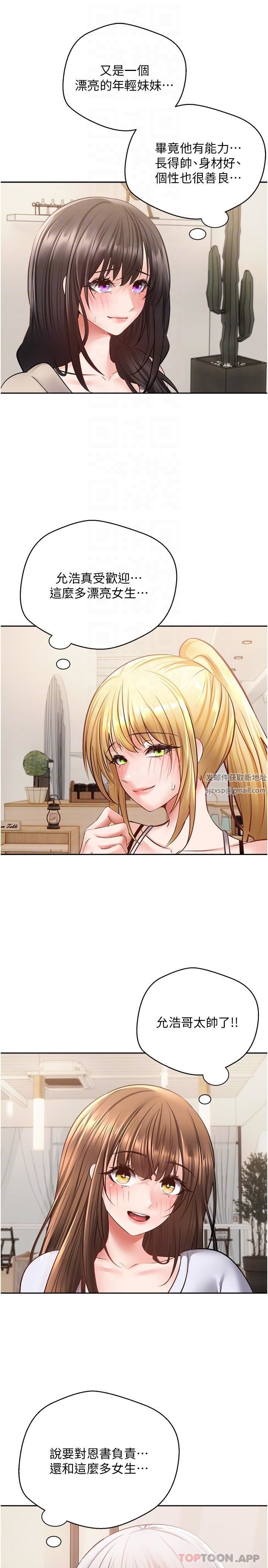 慾望成真App第30話-被滿足性慾的女人們