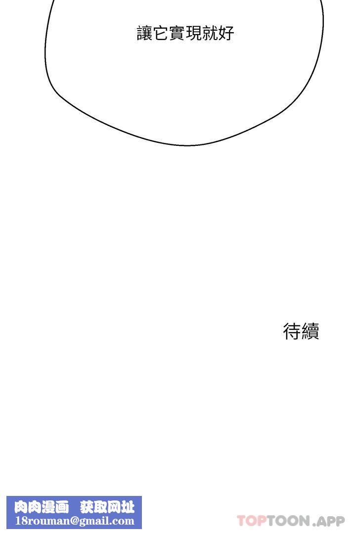 慾望成真App第30话-被满足性慾的女人们