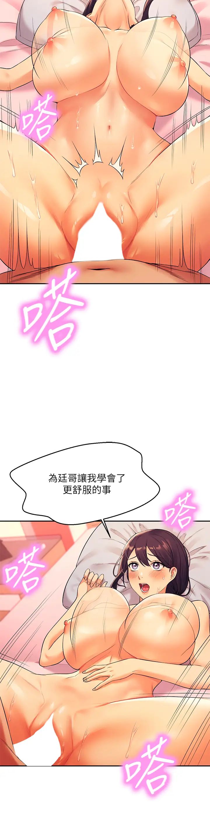 谁说理组没正妹?第25话-我是为廷哥的变态母狗
